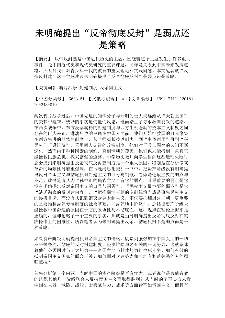 2023年未明确提出“反帝彻底反封”是弱点还是策略.doc_第1页