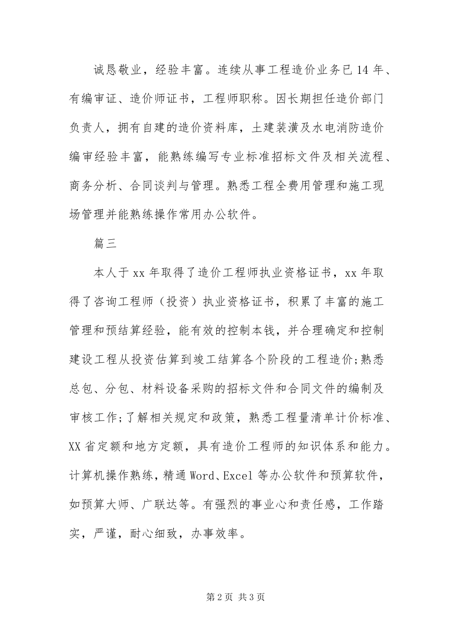 2023年造价员自我评价三篇.docx_第2页