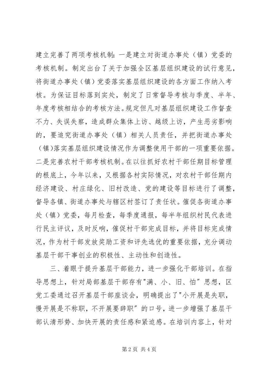 2023年全区和谐发展经验交流材料.docx_第2页