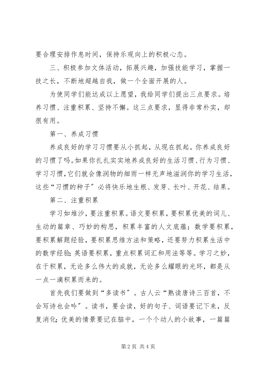 2023年小学春季开学典礼教务主任讲话稿.docx_第2页