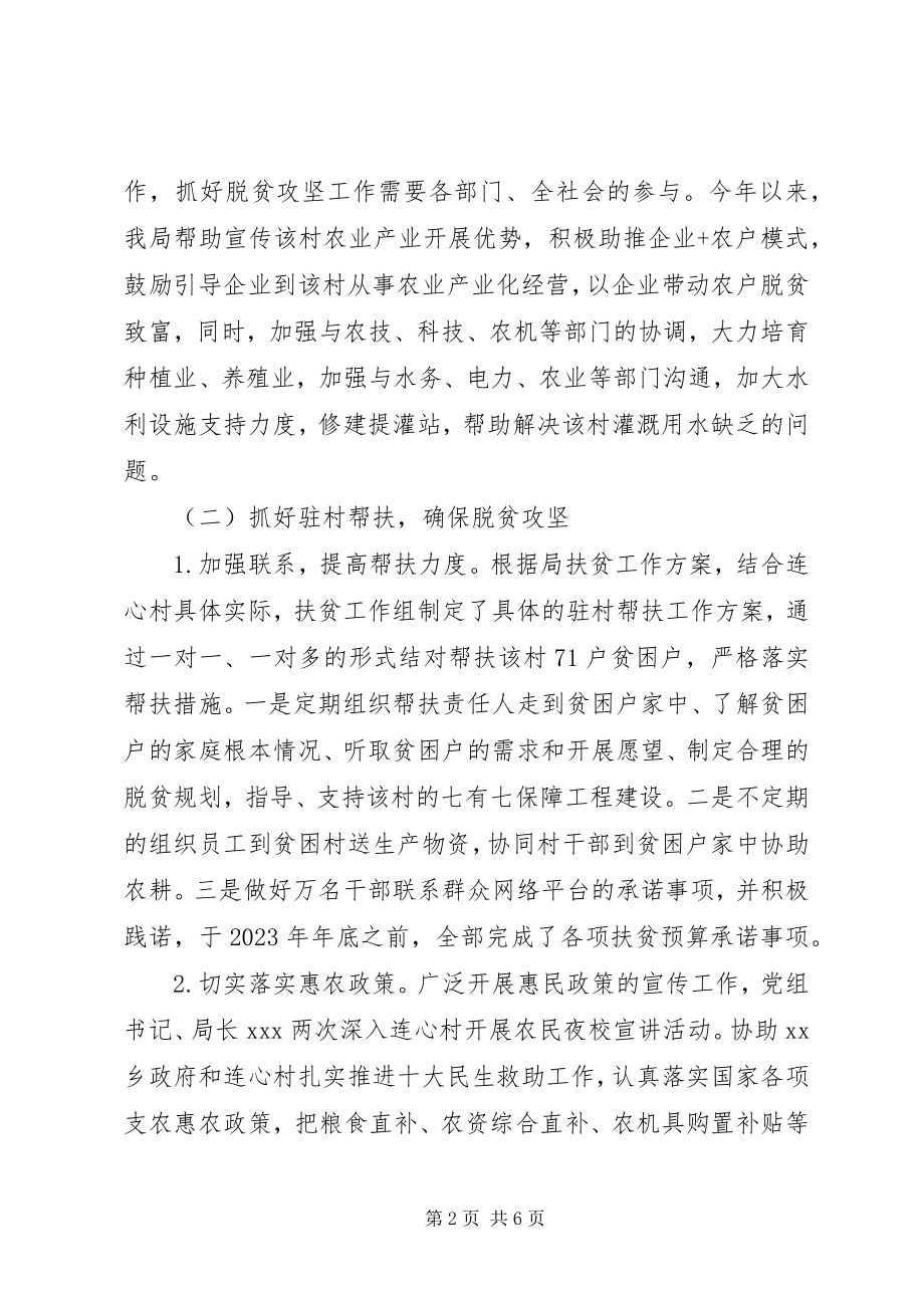 2023年安监局脱贫攻坚年度工作总结新编.docx_第2页