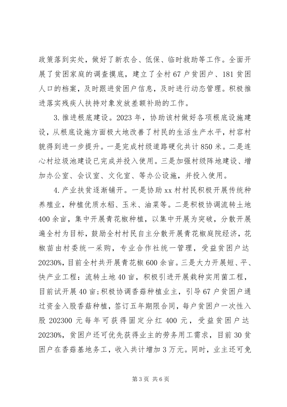 2023年安监局脱贫攻坚年度工作总结新编.docx_第3页