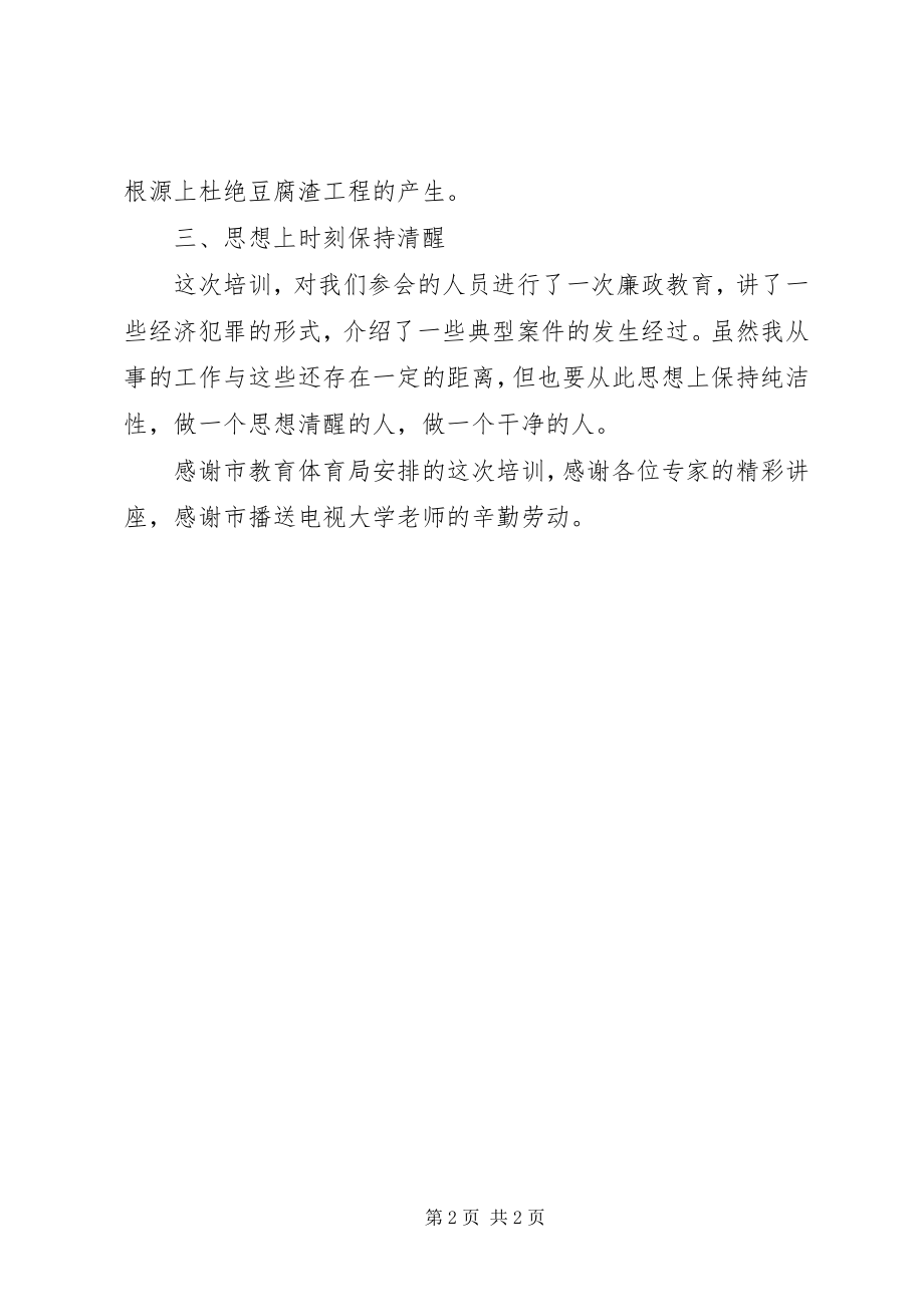 2023年中小学基建项目管理中层干部培训心得体会.docx_第2页