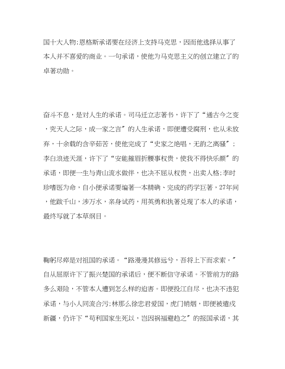 2023年初中国旗下结尾发言稿.docx_第2页