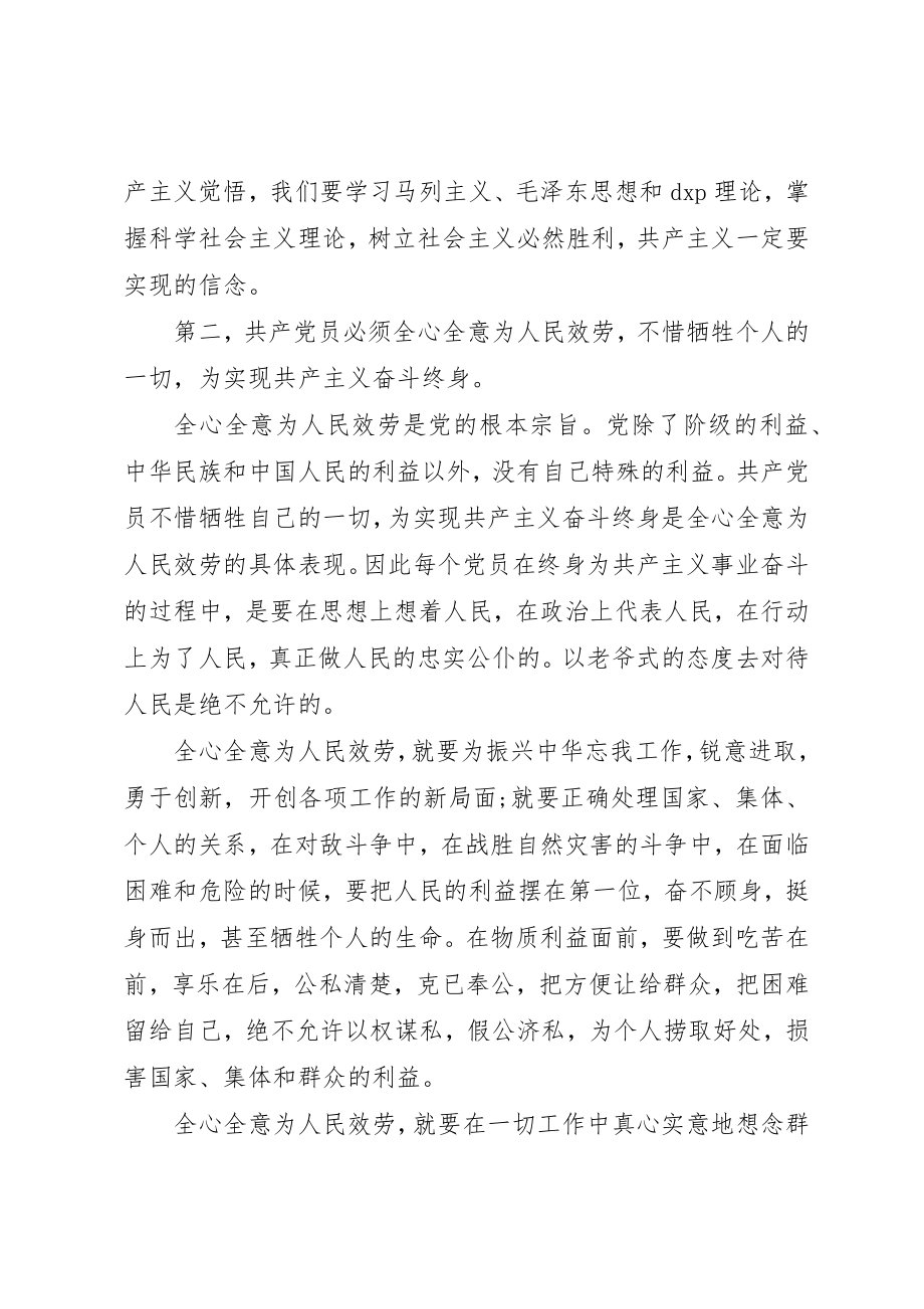 2023年党课学习心得201X年.docx_第2页