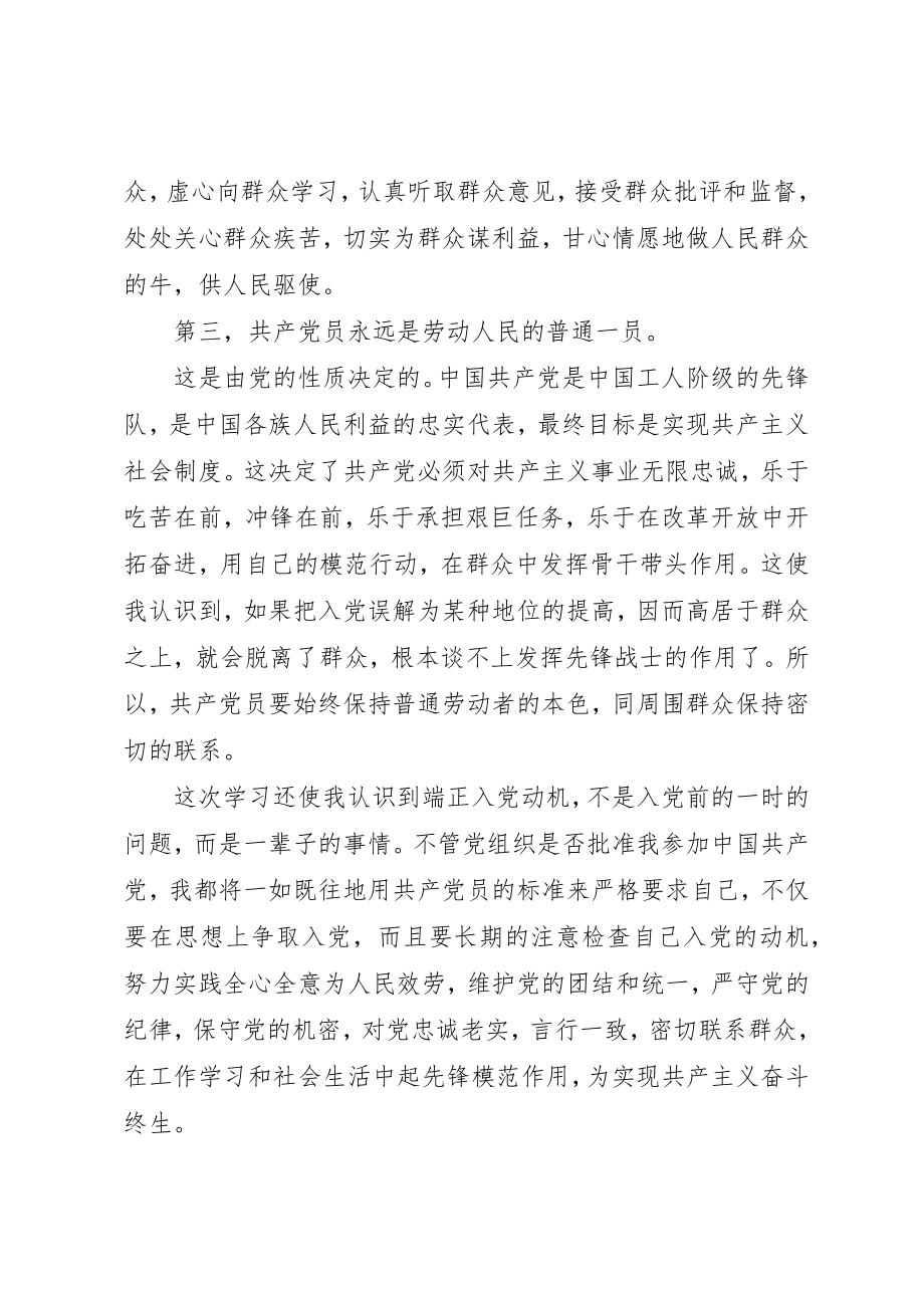 2023年党课学习心得201X年.docx_第3页