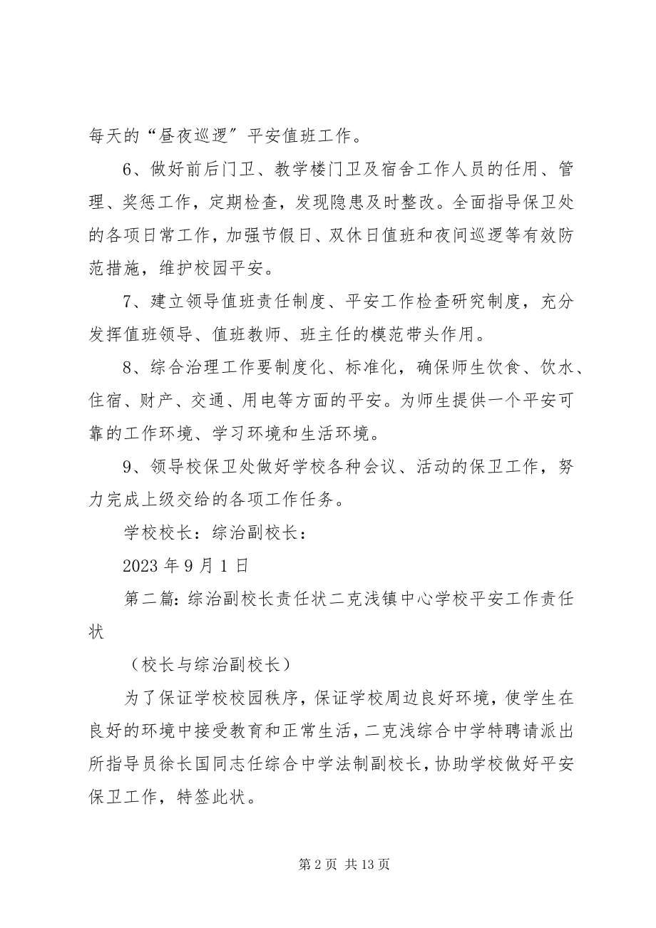 2023年综治副校长工作责任书标签.docx_第2页