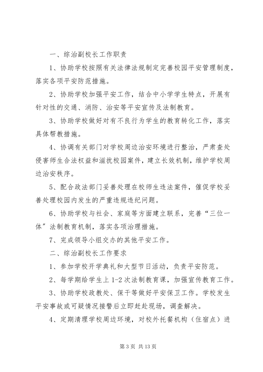 2023年综治副校长工作责任书标签.docx_第3页