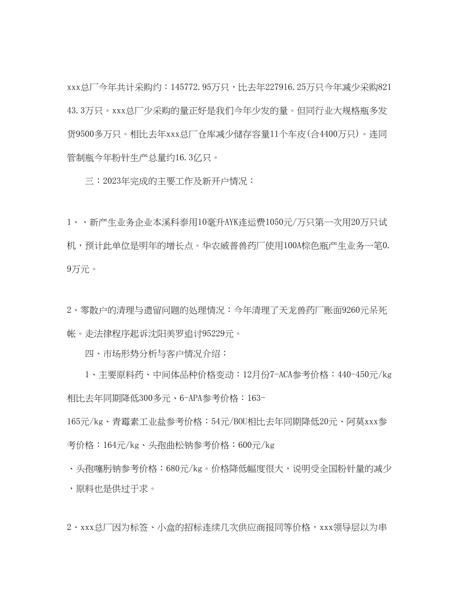 2023年度车间主任工作总结.docx_第3页