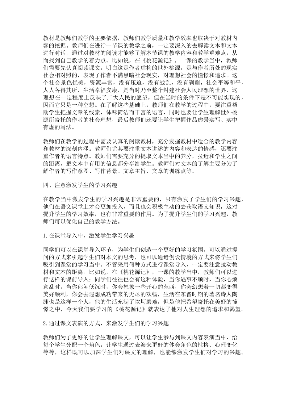 2023年提升初中语文教学成效的举措.doc_第2页