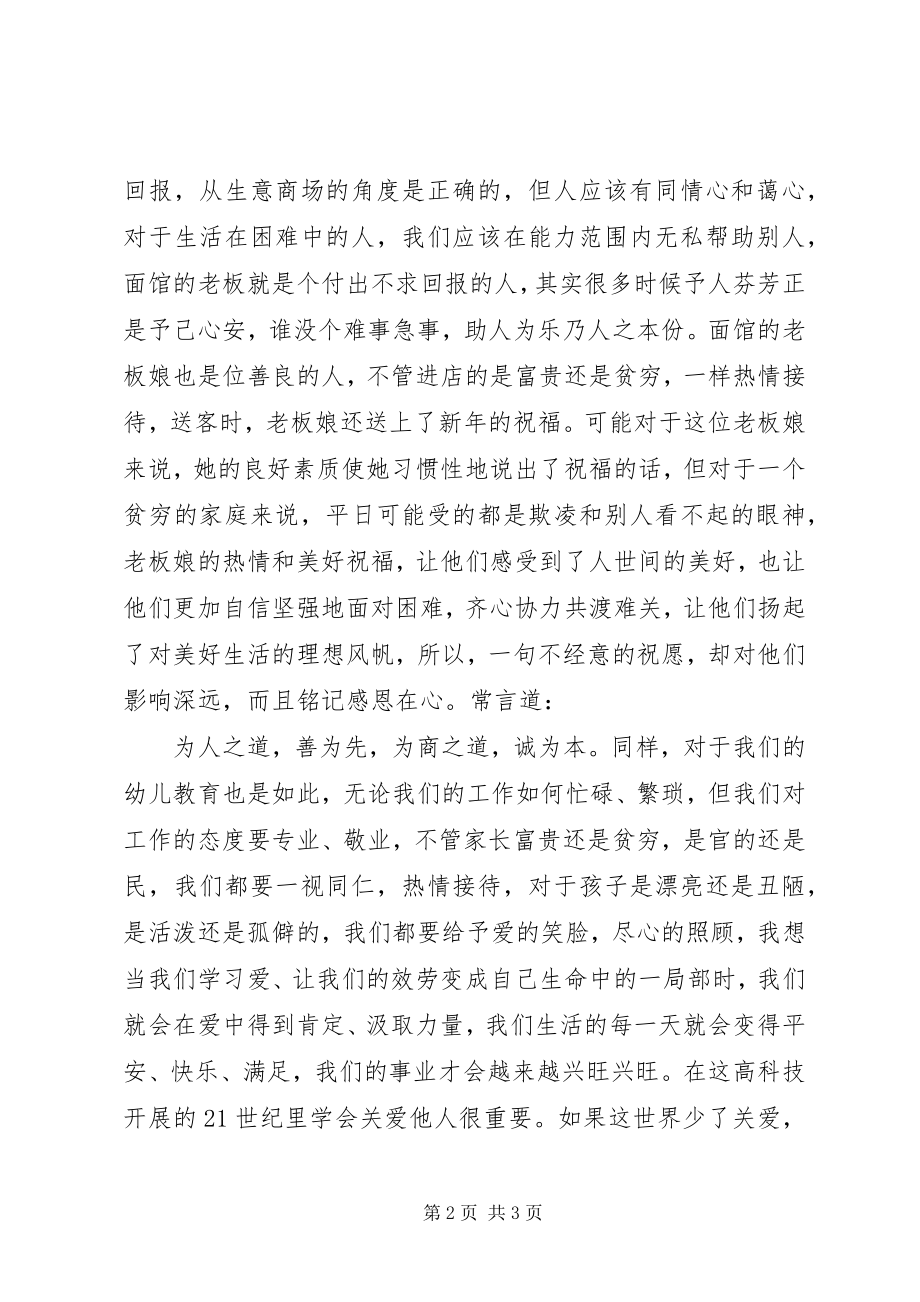 2023年《一碗清汤荞麦面》读后感新编.docx_第2页