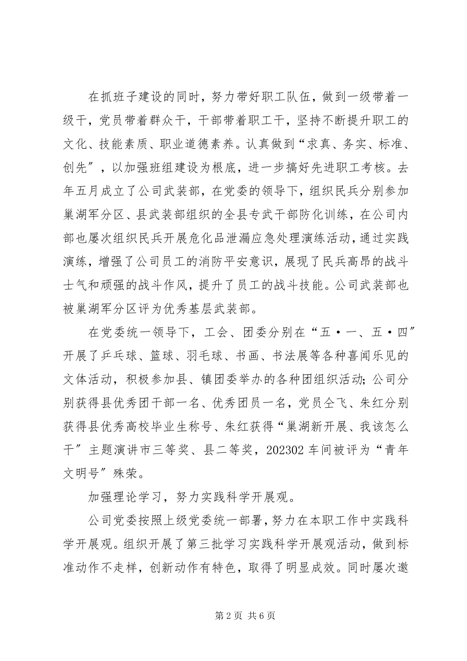 2023年企业创优工作情况汇报.docx_第2页