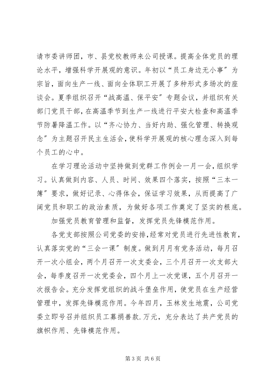 2023年企业创优工作情况汇报.docx_第3页