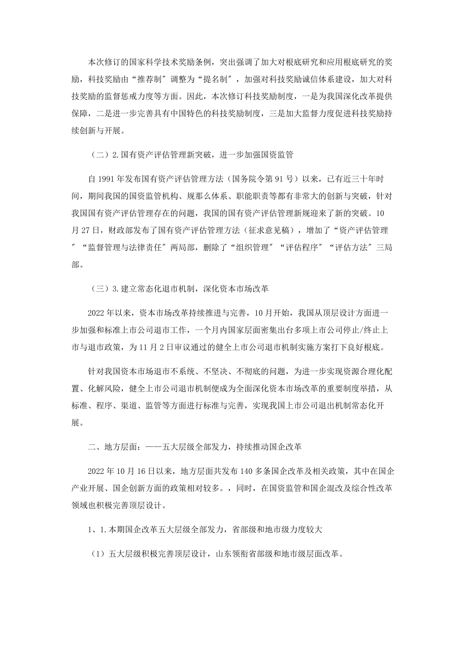 2023年完善科技创新顶层设计多层级多方向发力改革.docx_第2页