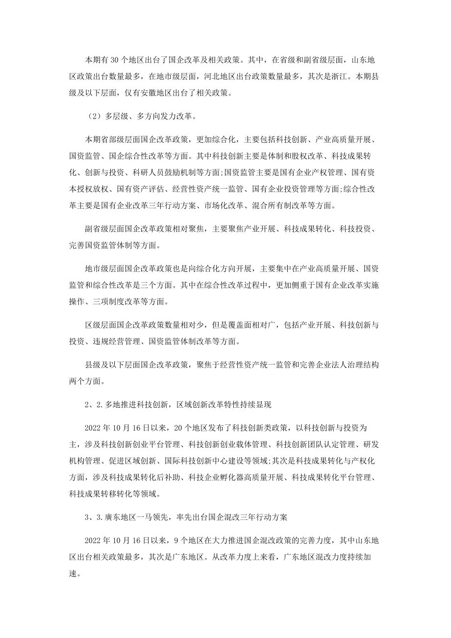 2023年完善科技创新顶层设计多层级多方向发力改革.docx_第3页