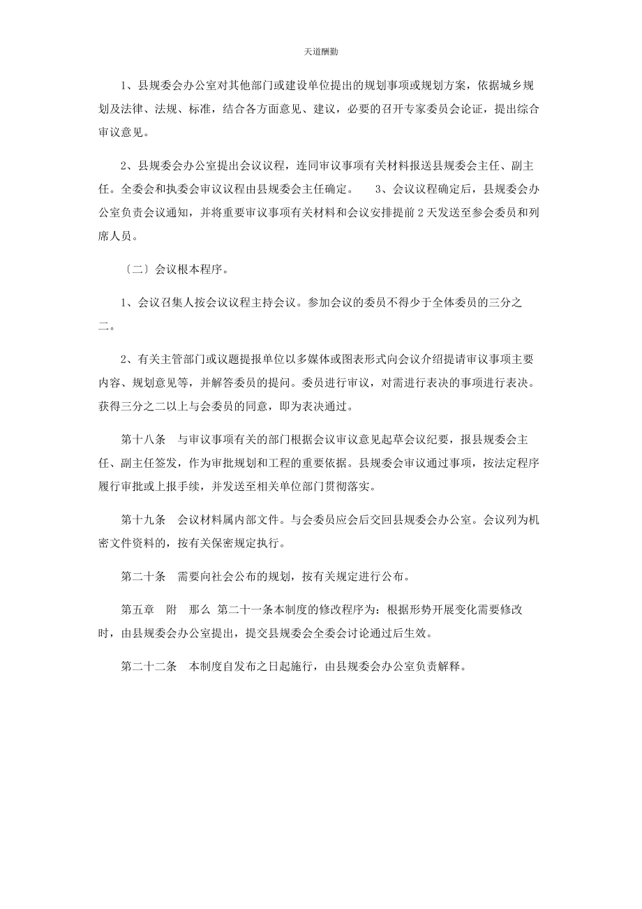 2023年xx县城乡规划委员会工作制度.docx_第3页