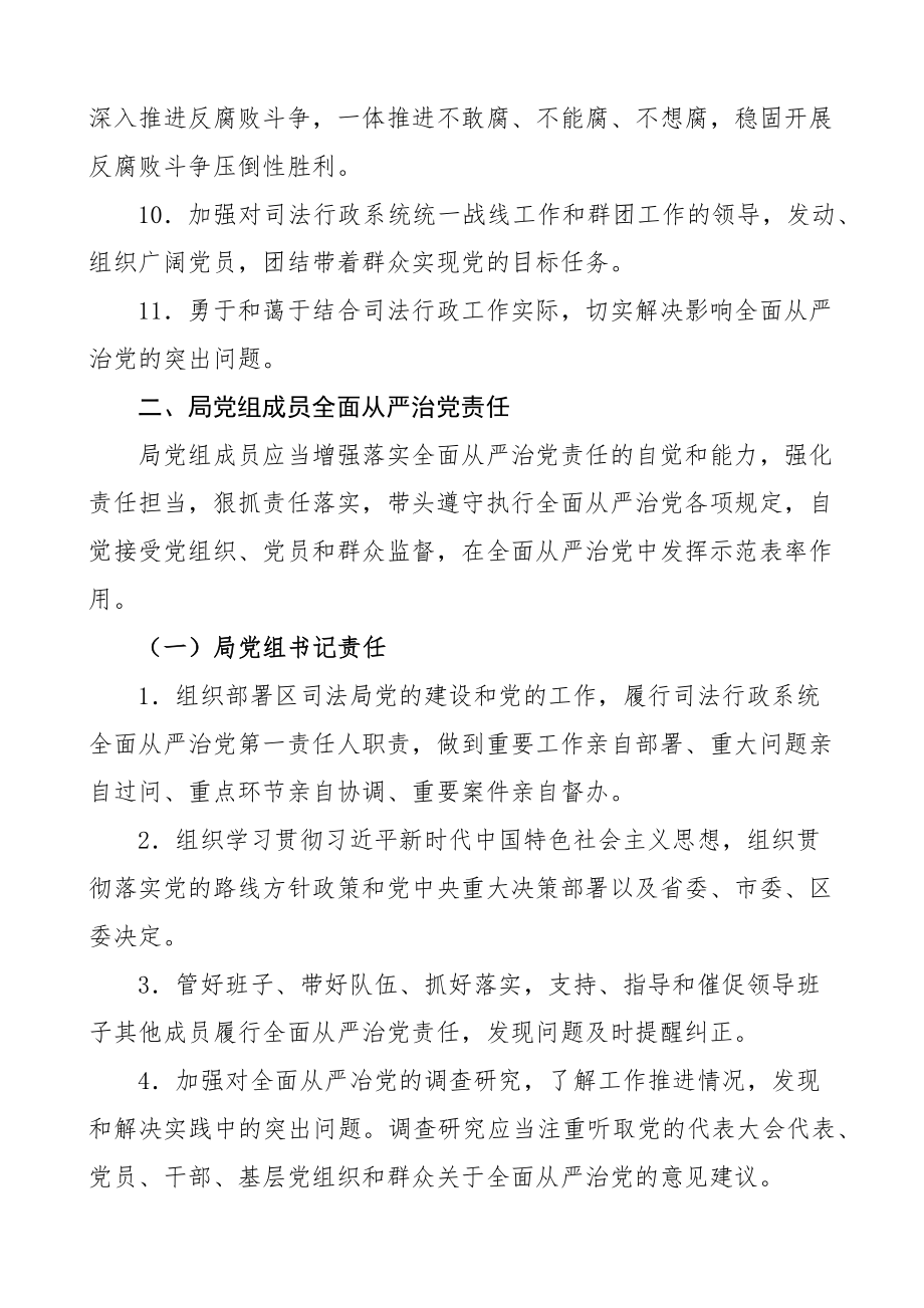 2023年区司法局党组全面从严治党主体责任清单含党组班子和班子成员.docx_第3页