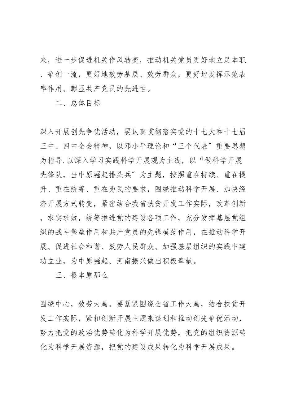 2023年县扶贫办创先争优活动实施方案新编.doc_第2页