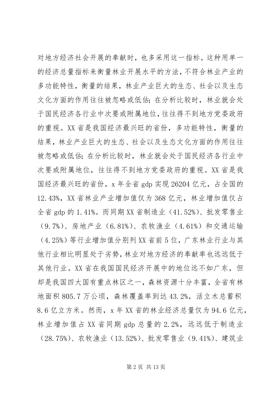 2023年探索构建现代林业统计评价指标体系思路.docx_第2页