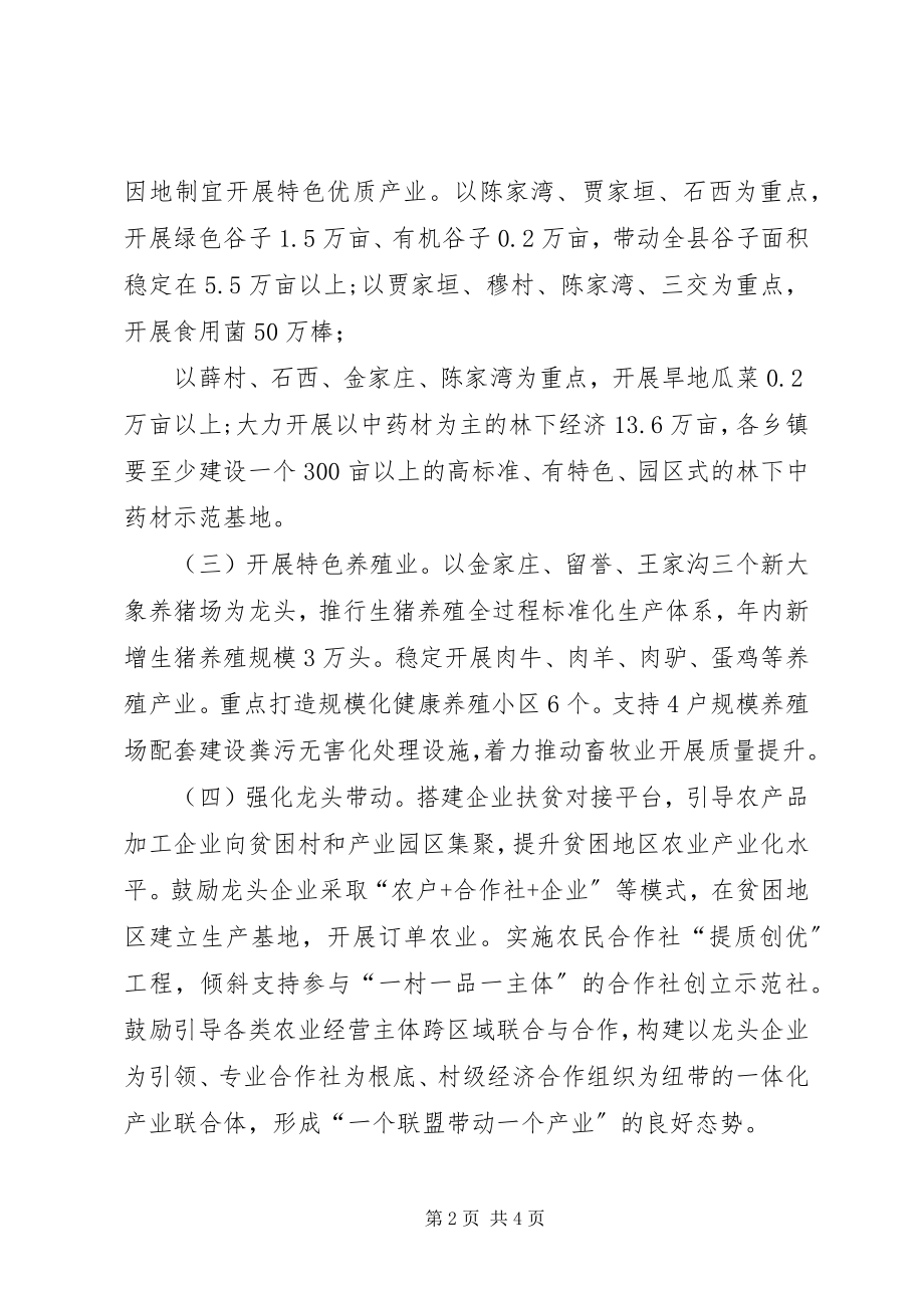 2023年县特色农业产业扶贫巩固提升行动方案.docx_第2页