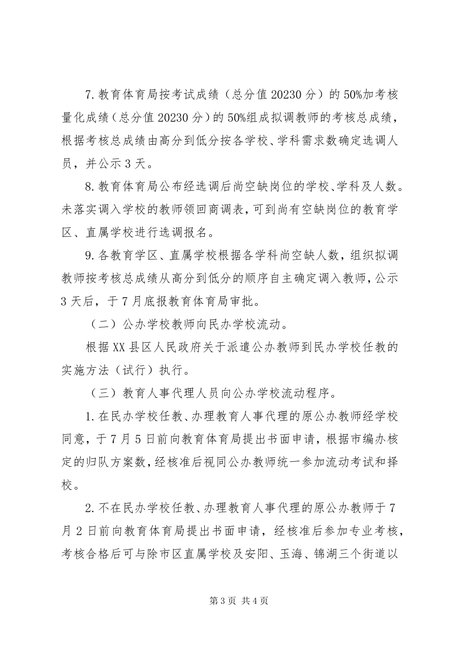 2023年XX县区成立康复医学会新编.docx_第3页