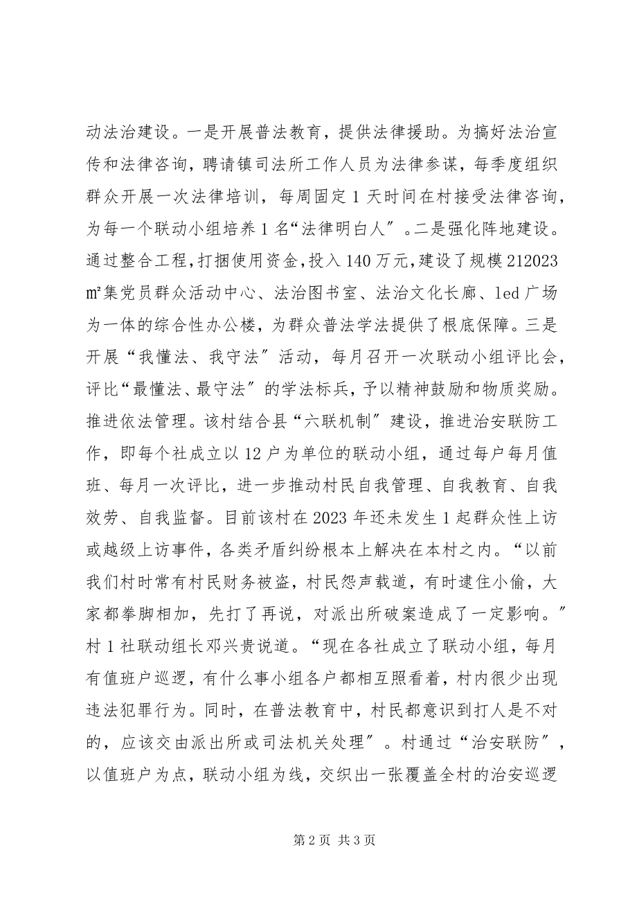 2023年小区建六联机制工作安排.docx_第2页