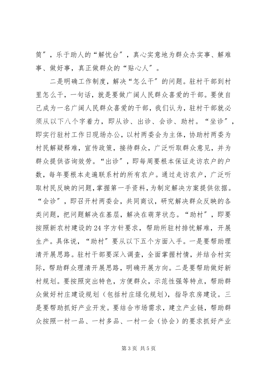 2023年乡镇驻村干部作风建设工作汇报.docx_第3页