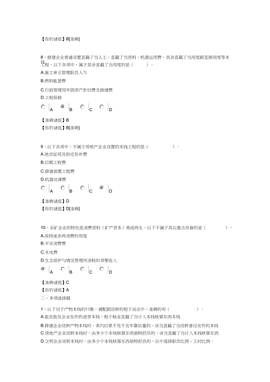 2023年会计继续教育试题企业产品成本核算制度.docx_第3页