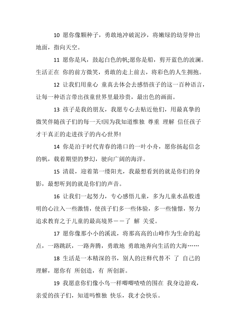 2023年毕业季教师赠言.doc_第2页