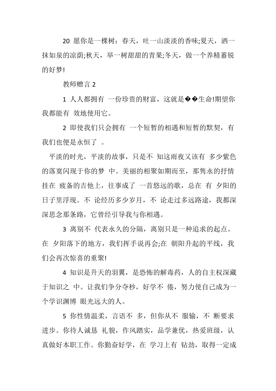 2023年毕业季教师赠言.doc_第3页