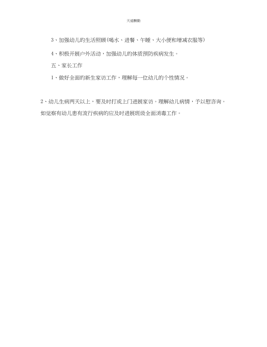 2023年幼儿园小班班班主任工作计划1.docx_第3页