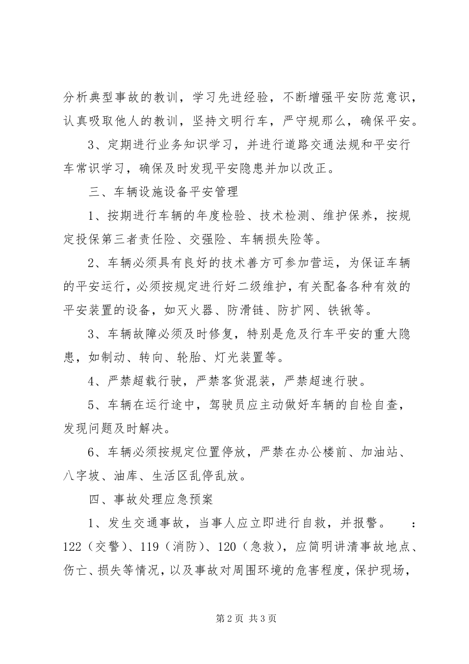 2023年普通货物运输安全生产管理制度.docx_第2页