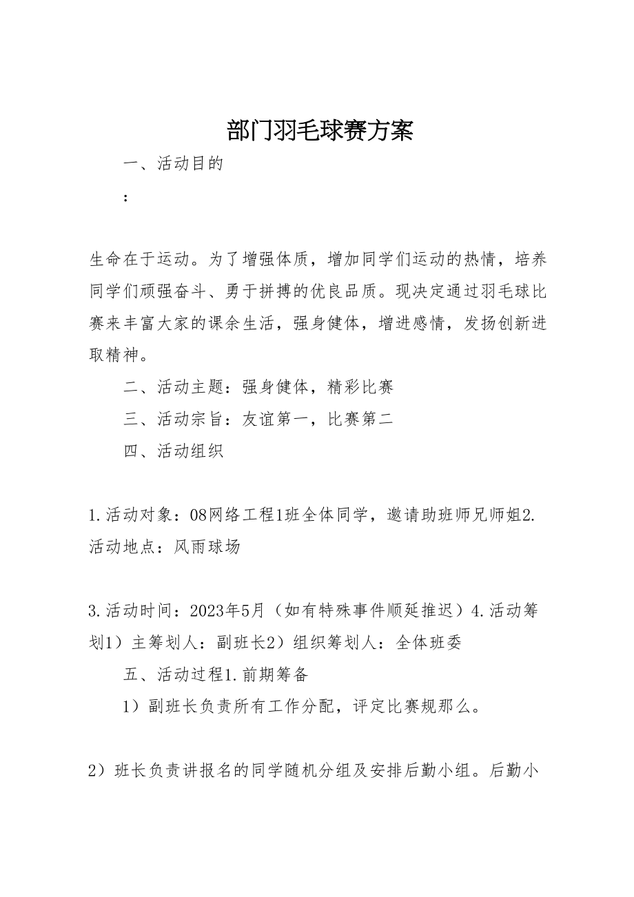 2023年部门羽毛球赛方案.doc_第1页