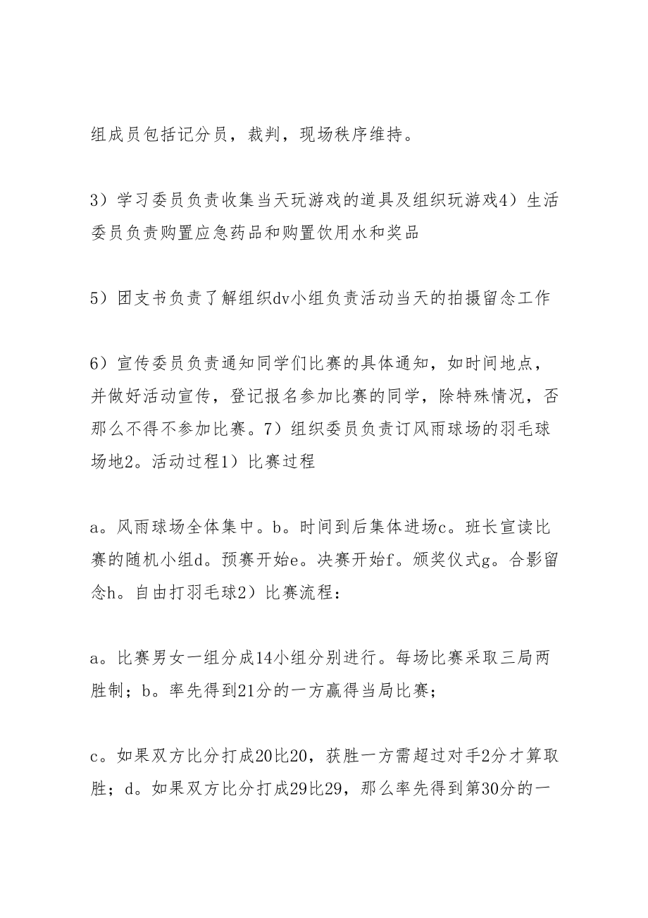 2023年部门羽毛球赛方案.doc_第2页