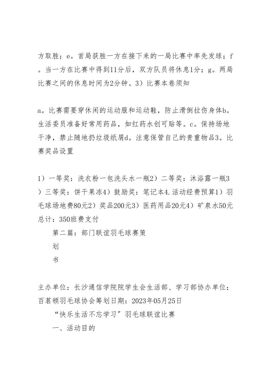 2023年部门羽毛球赛方案.doc_第3页