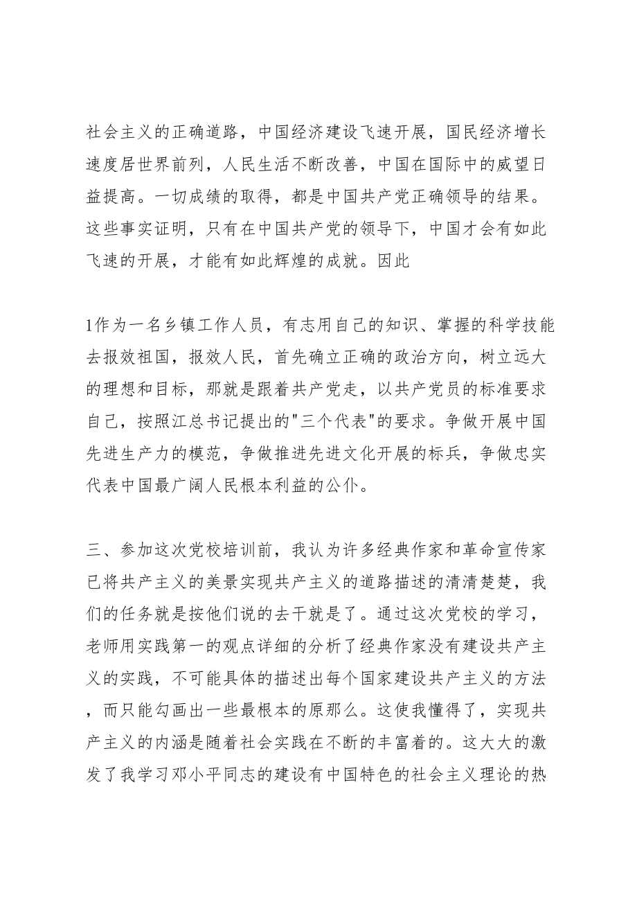 2023年党校学习结业总结.doc_第2页