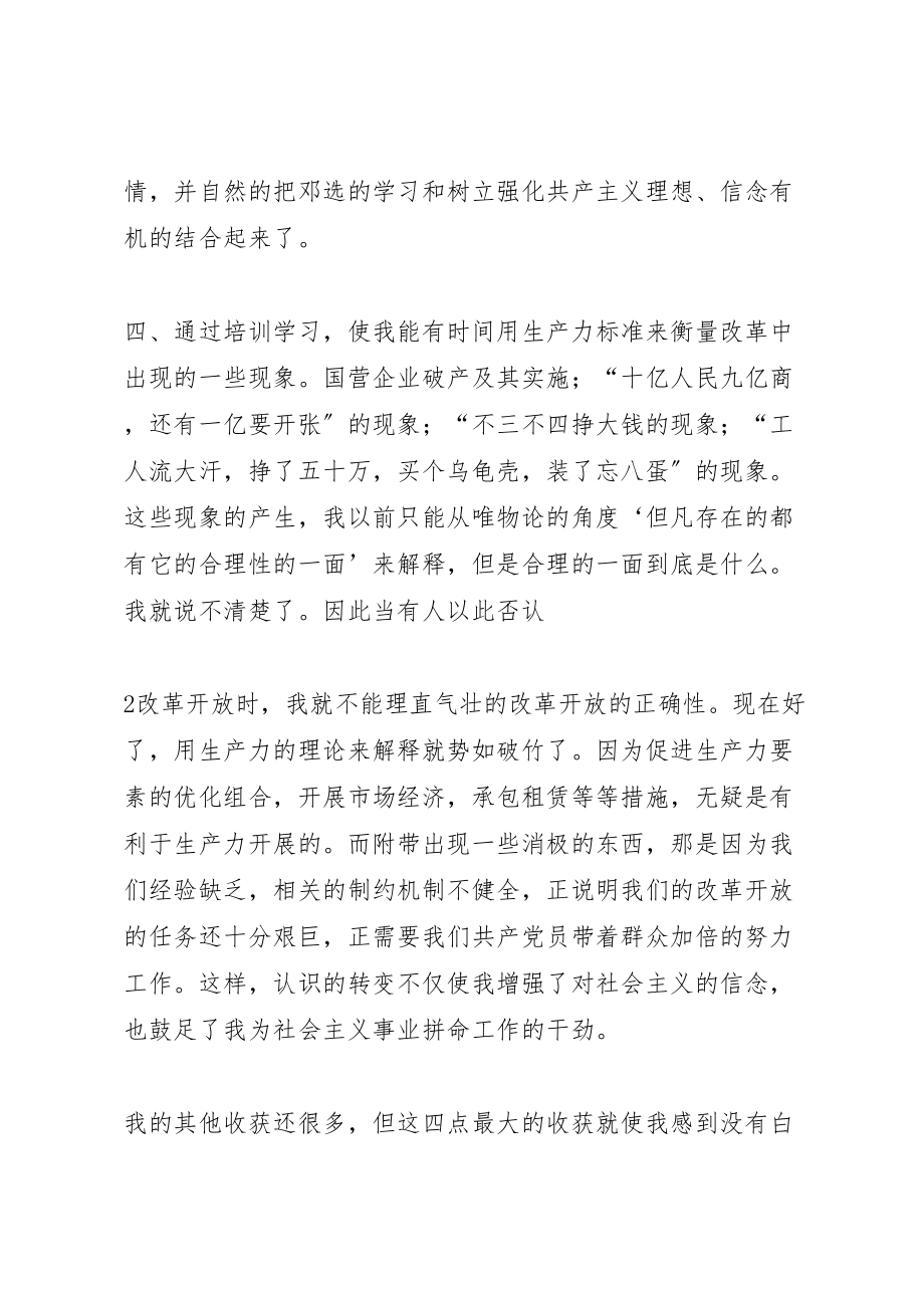 2023年党校学习结业总结.doc_第3页