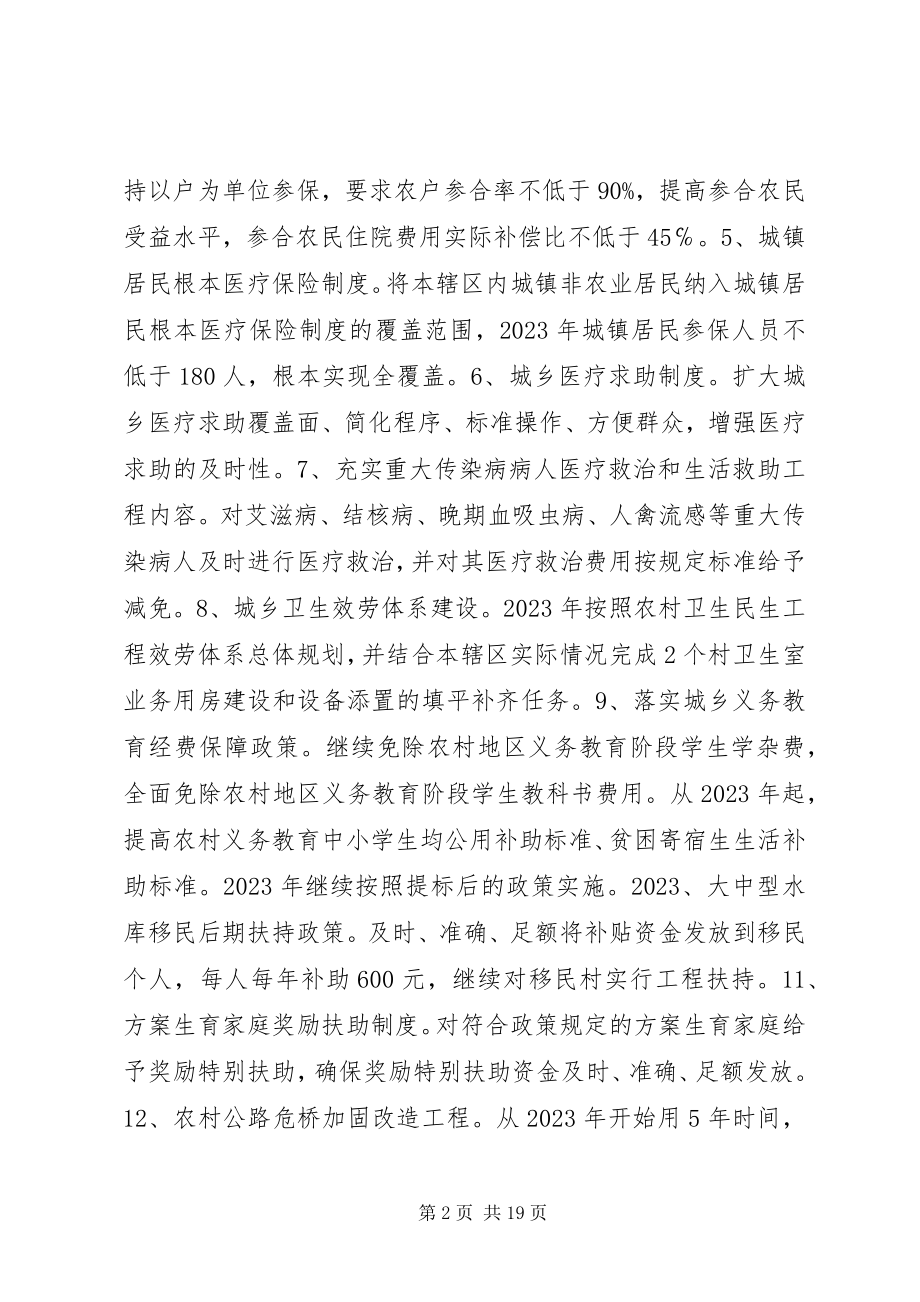 2023年民生工作实施方案.docx_第2页