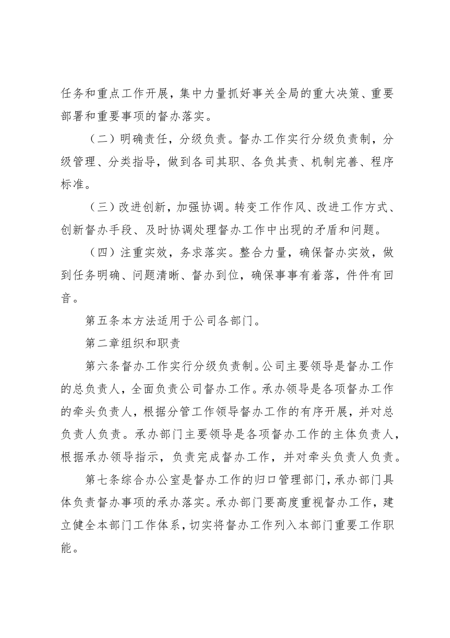 2023年督办工作管理办法新编.docx_第2页