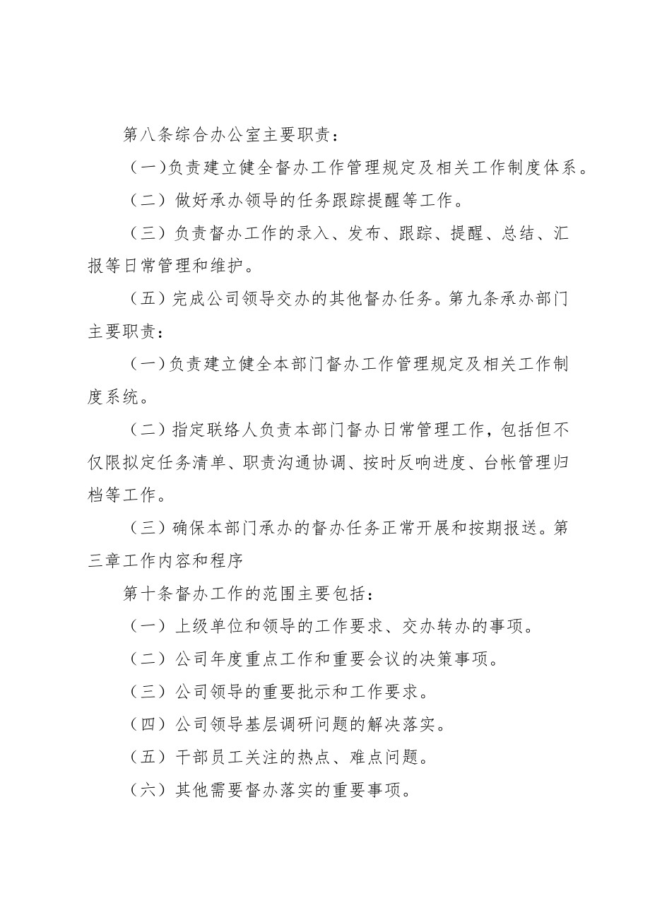 2023年督办工作管理办法新编.docx_第3页