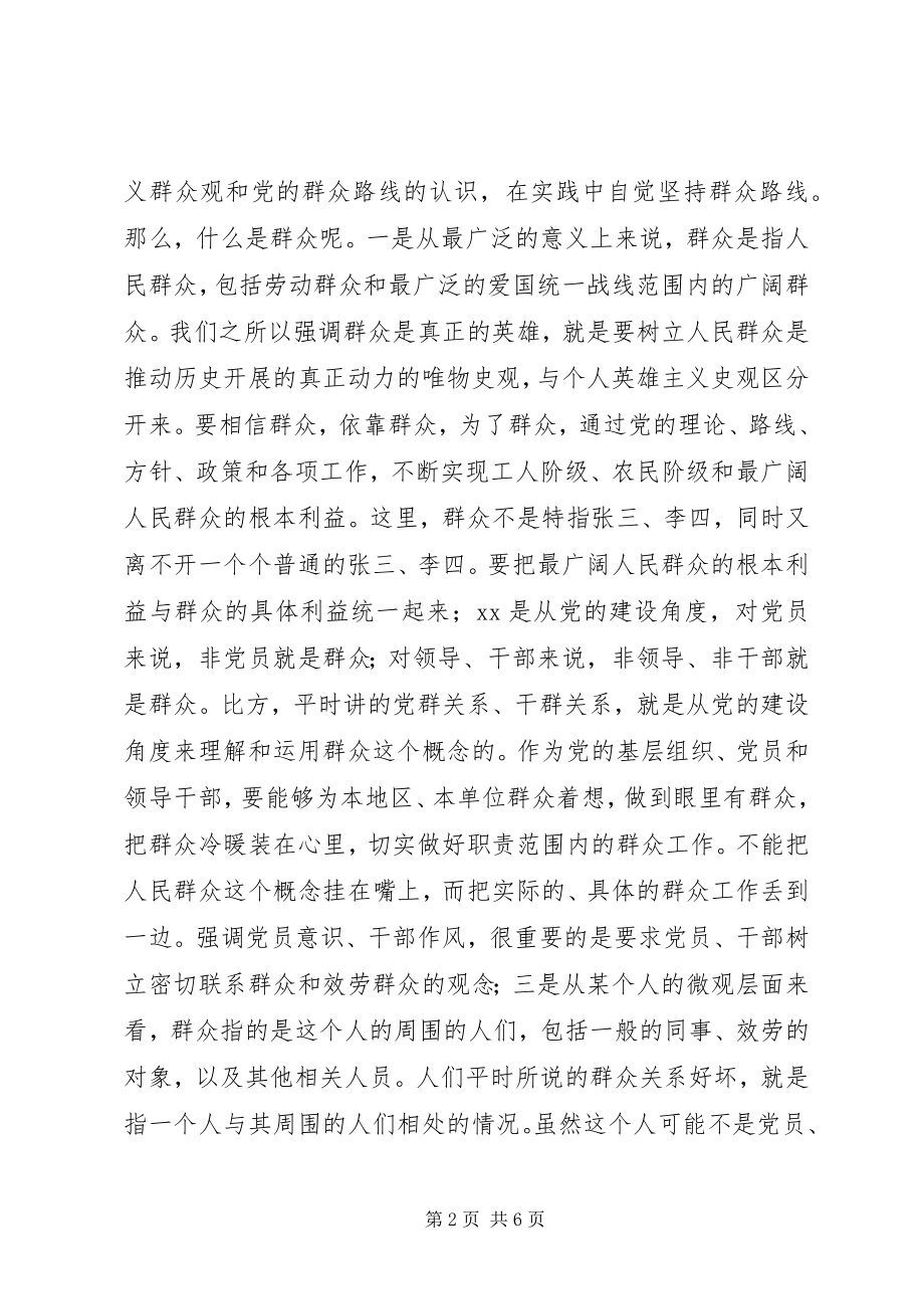 2023年群众路线最后一公里心得.docx_第2页