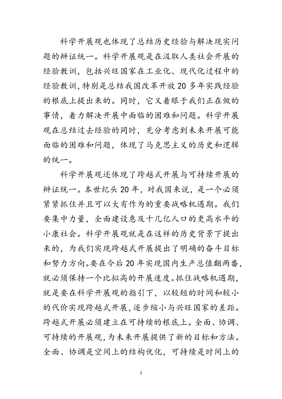 2023年市中学科学发展观学习材料范文.doc_第2页