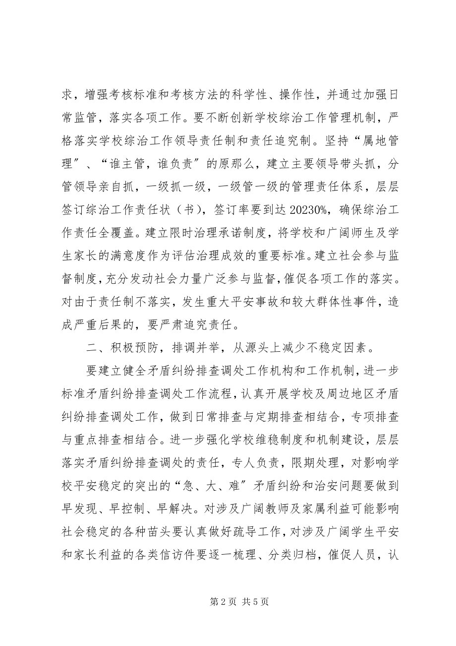 2023年学校周边治安综治工作要点.docx_第2页