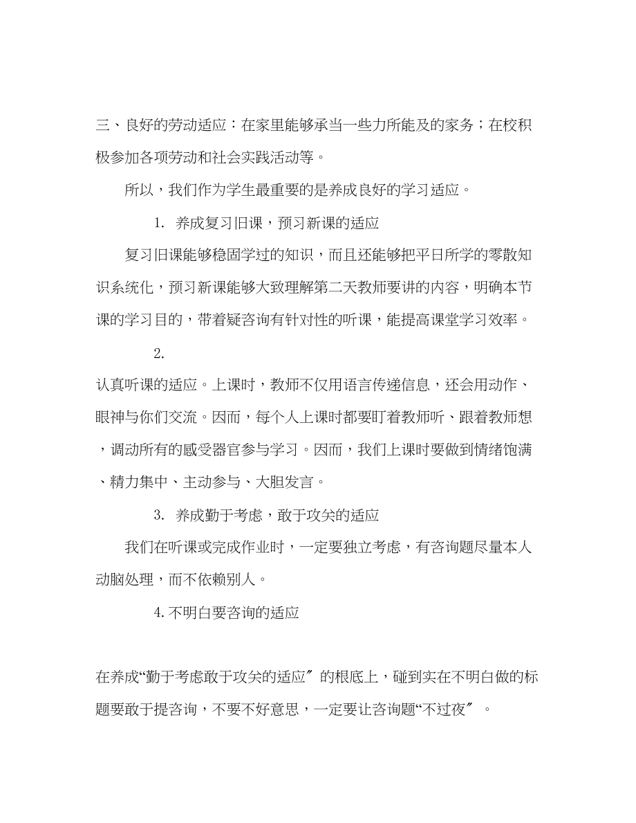 2023年国旗下的讲话播种习惯收获人生讲话.docx_第2页