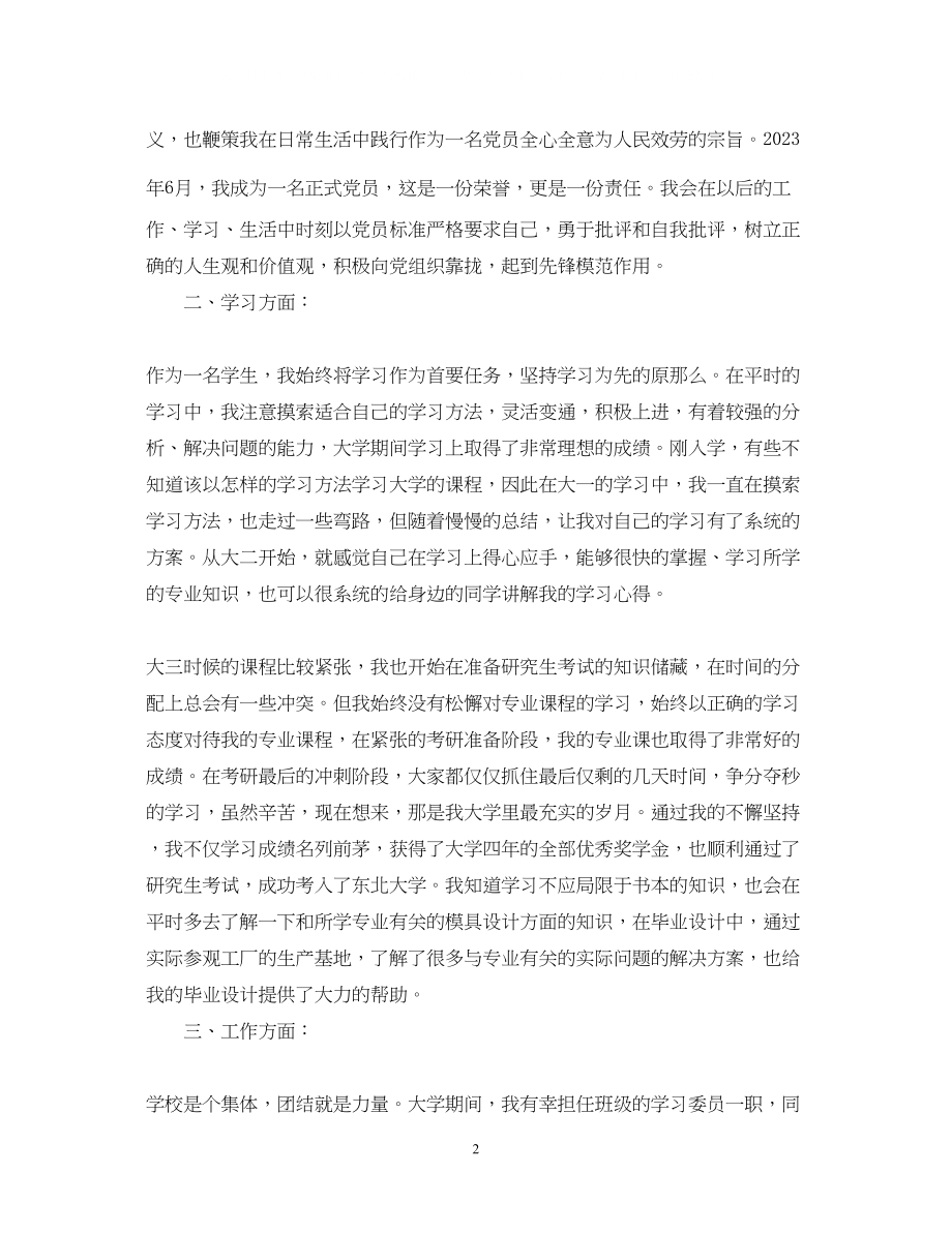 2023年党员的优秀自我鉴定范文2.docx_第2页