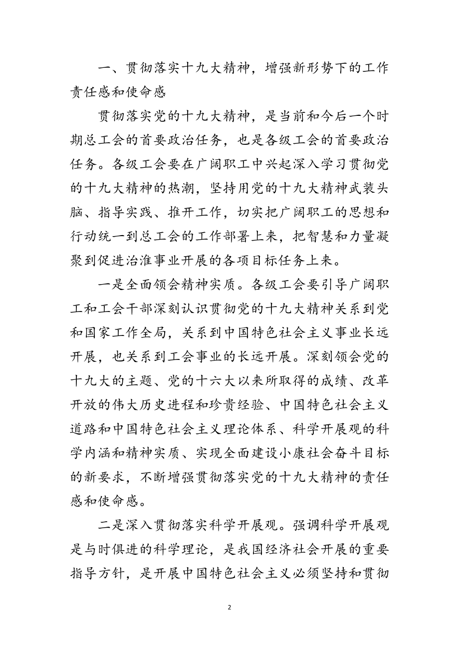 2023年工会组织建设领导讲话稿范文.doc_第2页