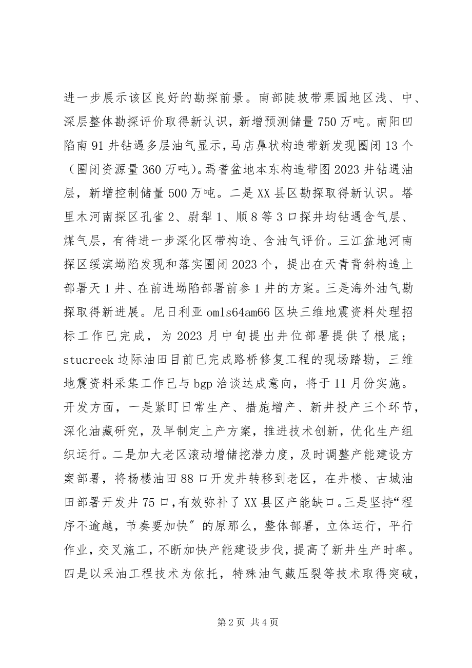 2023年在企业年中工作会议上的报告.docx_第2页