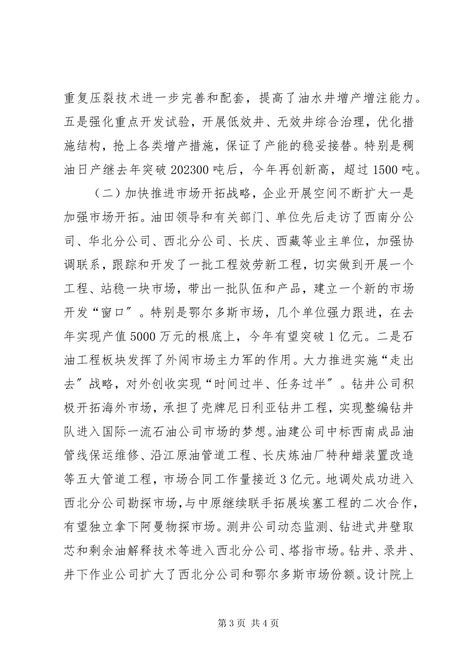 2023年在企业年中工作会议上的报告.docx_第3页