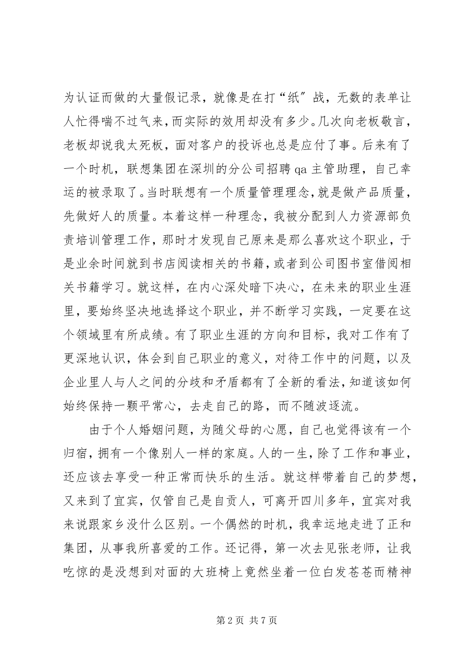 2023年晋升培训中心副主任陈述书.docx_第2页