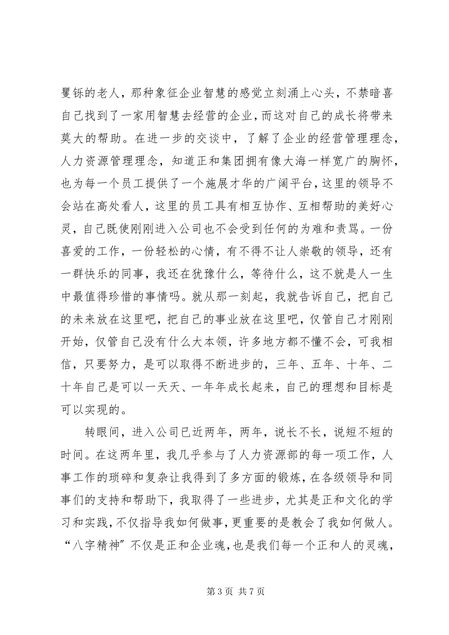 2023年晋升培训中心副主任陈述书.docx_第3页